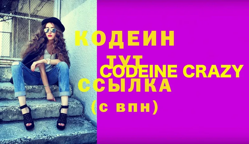 KRAKEN ссылки  нарко площадка телеграм  Codein Purple Drank  Прокопьевск 